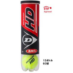 ダンロップ(DUNLOP) 硬式テニスボール DUNLOP HD (ダンロップ エイチディー) 4球入ボトル (15缶60球×2箱 合計120球)｜tennis-lafino