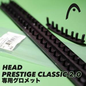 ヘッド(HEAD) プレステージ クラシック 2.0 交換用グロメットパーツセット (285403)｜tennis-lafino