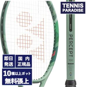 YONEX ヨネックス 硬式テニスラケット パーセプト 100 / PERCEPT 100 (16x19) (01PE100) 選べる12種類のサービスガット！