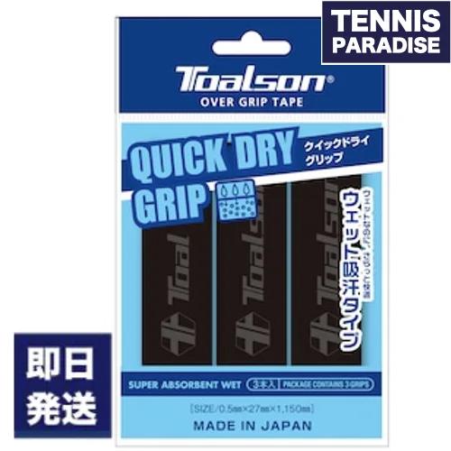 TOALSON トアルソン テニス グリップテープ オーバーグリップ クイックドライグリップ 3本入...