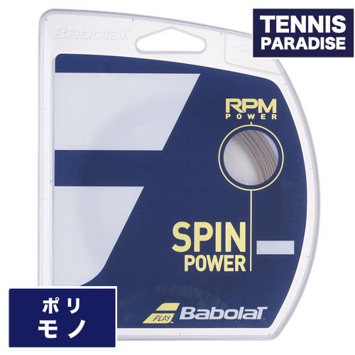 Babolat バボラ テニスガット ポリ RPM パワー 125・130 / RPM POWER ...