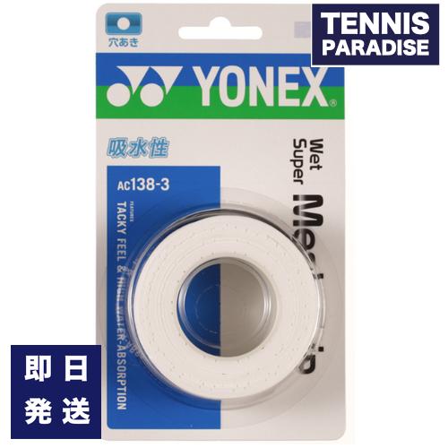 YONEX ヨネックス テニス グリップテープ オーバーグリップ ウェットスーパーメッシュグリップ ...