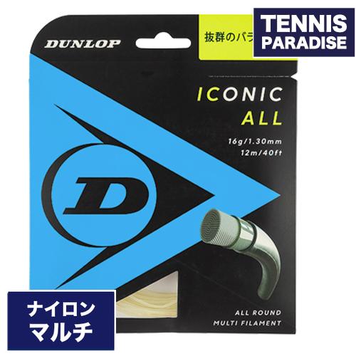 DUNLOP ダンロップ テニスガット ナイロン アイコニック・オール 125・130 / ICON...