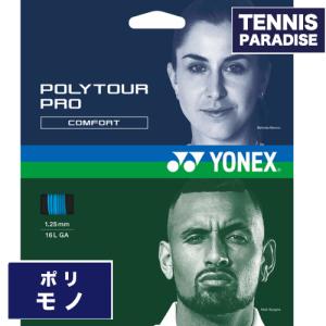 YONEX ヨネックス テニスガット ポリ ポリツアープロ 120 /  POLYTOUR PRO 120 (PTGP120) ブルー・フラッシュイエロー