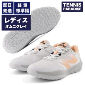 25.5cmのみ！New Balance ニューバランス テニスシューズ オムニクレー レディース フューエルセル796 / Fuelcell 796 v4 O W4 (D標準幅) (WCO796W4) ホワイト｜tennis-paradise