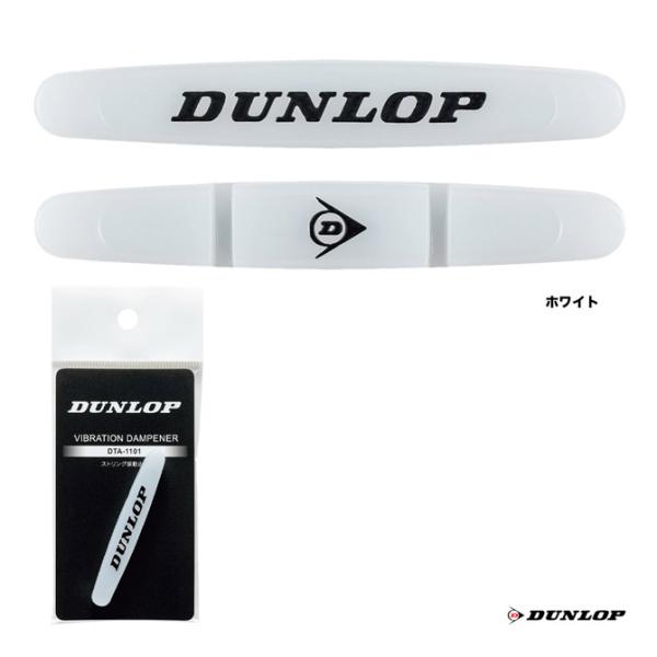 ダンロップ DUNLOP  ストリング振動止め（1個入） DTA-1101