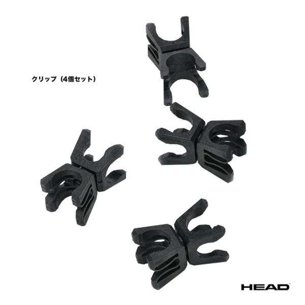 【ポイント10％】ヘッド HEAD トレーニング用品 クリップ（4個セット） 287551