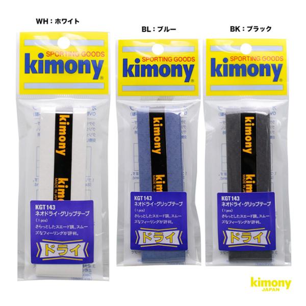 【ポイント10％】キモニー kimony グリップテープ ネオドライ グリップ KGT143