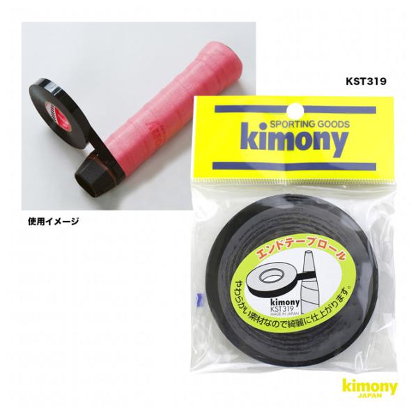 キモニー kimony アクセサリー エンドテープロール KST319