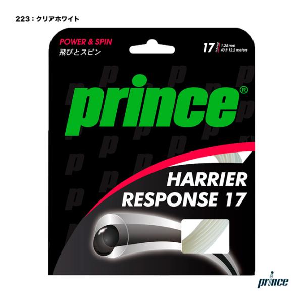 プリンス prince テニスガット 単張り ハリアー レスポンス 17（HARRIER RESPO...