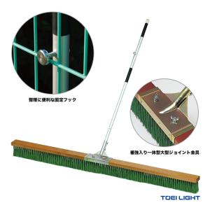 トーエイライト TOEI LIGHT  コート備品 コートブラシN180-R G-1408｜tennis-station