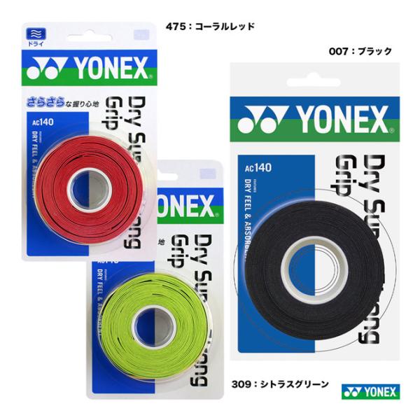 ヨネックス YONEX  アクセサリー グリップテープ ドライスーパーストロンググリップ（3本入） ...