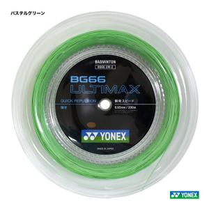 ヨネックス YONEX ガット バドミントン用 ロール BG66アルティマックス（BG66 ULTIMAX） 0.65 パステルグリーン 200m BG66UM-2（776）｜tennis-station