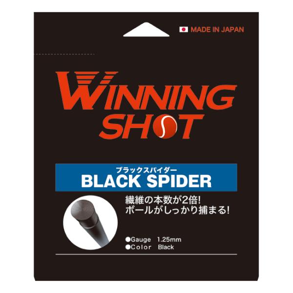 ウィニングショット(WinningShot)　ブラックスパイダー(1.25/1.30mm)[ブラック...