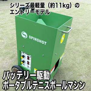 テニス自動球出し機 スピンショット ライト(S...の詳細画像1