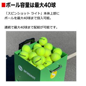 テニス自動球出し機 スピンショット ライト(S...の詳細画像3