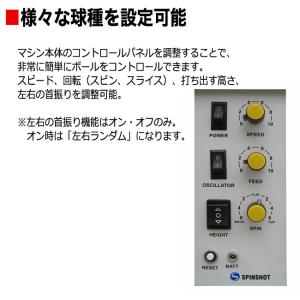 テニス自動球出し機 スピンショット プロ(Sp...の詳細画像2