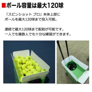 テニス自動球出し機 スピンショット プロ(Sp...の詳細画像4
