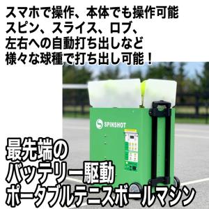 テニス自動球出し機 スピンショット プラス2(...の詳細画像1