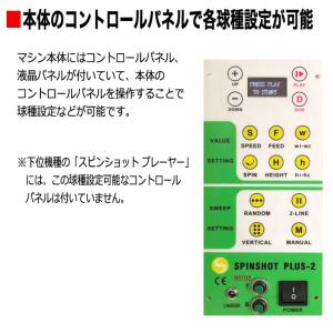 テニス自動球出し機 スピンショット プラス2(...の詳細画像5
