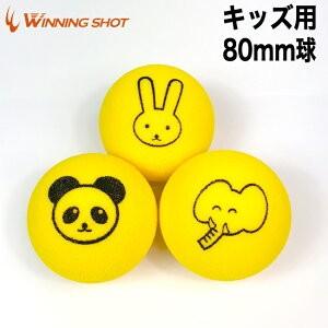 ウィニングショット　スポンジボール 動物柄　テニス練習  ジュニア キッズ 子供用 スポンジ ボール...