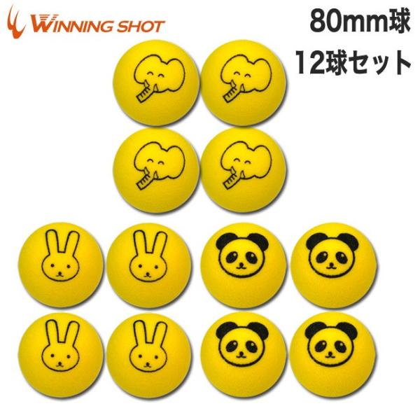 ウィニングショット スポンジボール 動物柄 12個セット テニス   ジュニア キッズ 子供用 スポ...