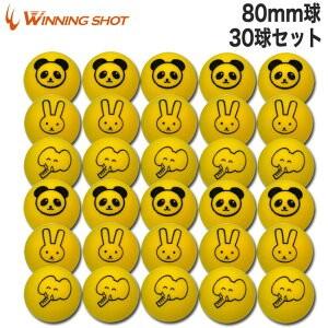 ウィニングショット　スポンジボール 動物柄 30個セット　テニス  練習用品  ジュニア キッズ 子...