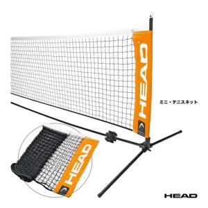 ヘッド HEAD  コート備品 ミニ・テニスネット 287211｜tennisjapan