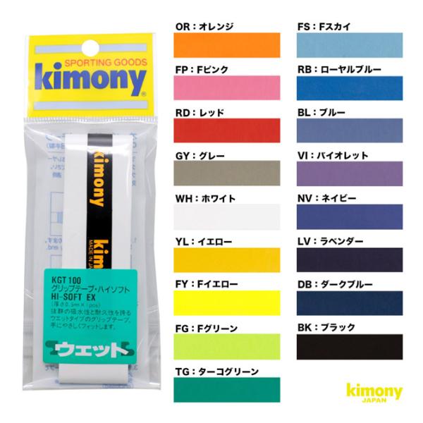 キモニー グリップテープ ハイソフトEX グリップ KGT100 kimony