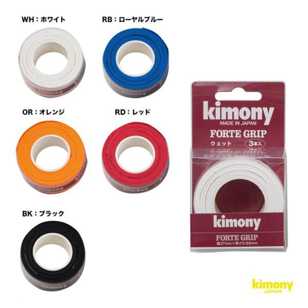 キモニー kimony グリップテープ フォルテ グリップ 3本入 KGT501