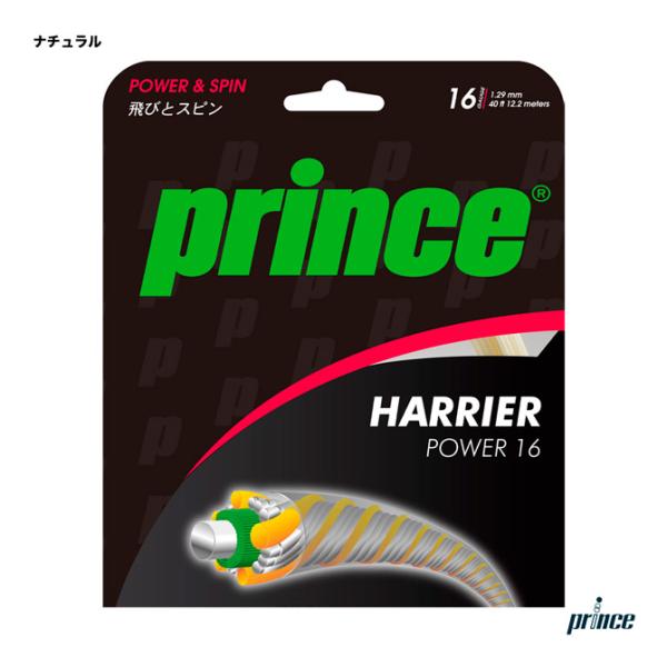 プリンス prince  テニスガット 単張り ハリアー パワー16（HARRIER POWER16...