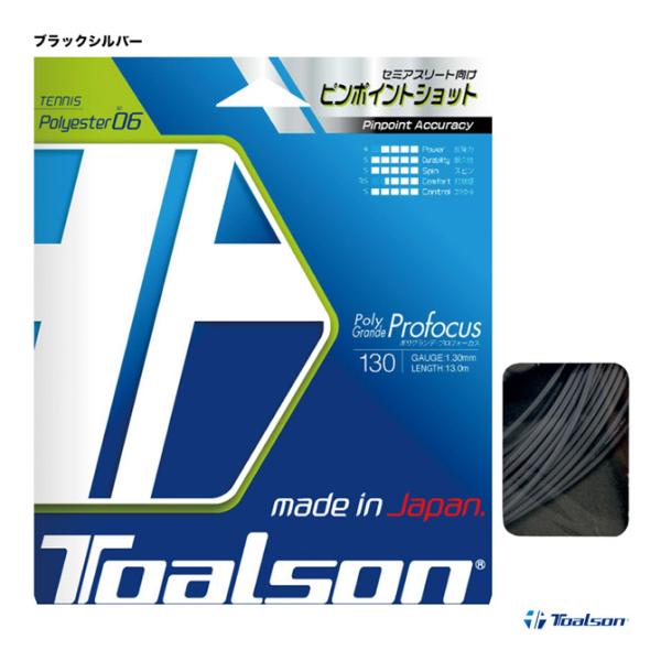 トアルソン TOALSON テニスガット 単張り ポリグランデ プロフォーカス（POLY GRAND...