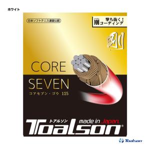 トアルソン TOALSON ガット ソフトテニス用 単張り コアセブン （CORE SEVEN） 剛 125 6422510W｜tennisjapan