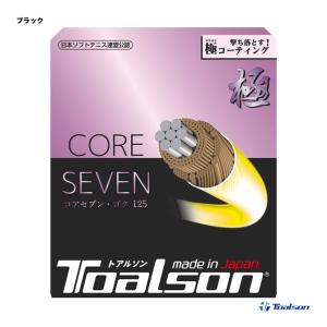 トアルソン TOALSON ガット ソフトテニス用 単張り コアセブン （CORE SEVEN） 極 125 6432510K｜tennisjapan