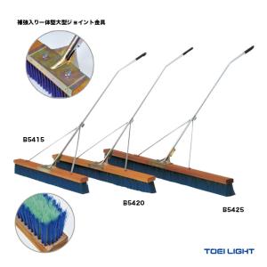 トーエイライト TOEI LIGHT  コート備品 コートブラシ コートブラシ ナイロンSW180 B5425｜tennisjapan