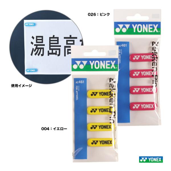 ヨネックス YONEX  ゼッケンピン AC461