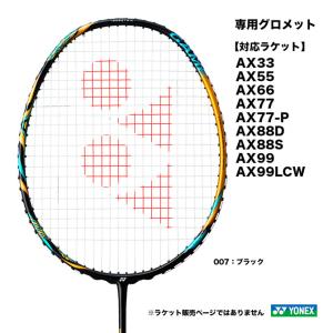 ヨネックス YONEX バドミントン用 アクセサリー AXA専用グロメット AC416AXA