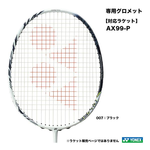 ヨネックス YONEX AXJ専用グロメット AC416AXJ