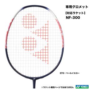 ヨネックス YONEX NFF専用グロメット AC416NFF｜tennisjapan