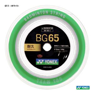 ヨネックス YONEX ガット バドミントン用 ロール ミクロン65（MICRON 65） 100m 0.70 ホワイト BG65-1（011）｜tennisjapan