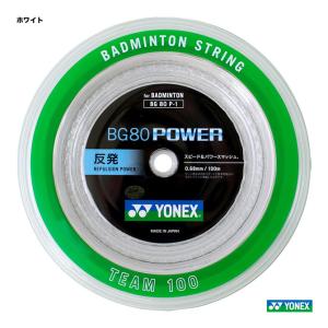 ヨネックス YONEX ガット バドミントン用 ロール BG80パワー（BG80 POWER） 100m 0.68 ホワイト BG80P-1（011）｜tennisjapan