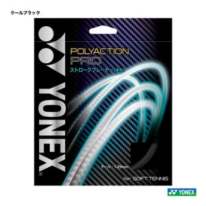 ヨネックス YONEX ガット ソフトテニス用 単張り ポリアクションプロ（POLYACTION PRO） 125 クールブラック SGPP（730）｜tennisjapan