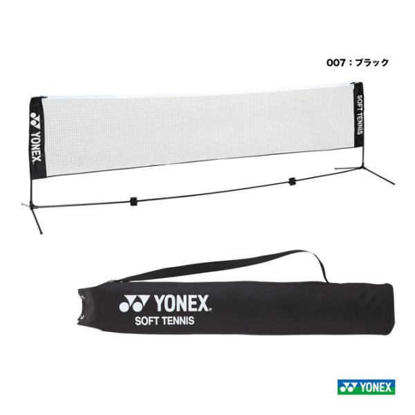 ヨネックス YONEX  コート備品 ソフトテニス練習用ポータブルネット（収納ケース付） AC354