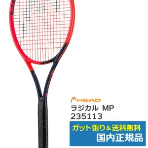 HEAD ヘッド 硬式テニスラケット Radical MP 2023 ラジカル HEAD ヘッド 硬式テニスラケット Radical MP 2023 ラジカル