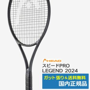 【美品】HEAD SPEED LEGEND PRO 2025 ヘッド　スピード ガット張り工賃0円】ヘッド HEAD テニスラケット Speed PRO LEGEND