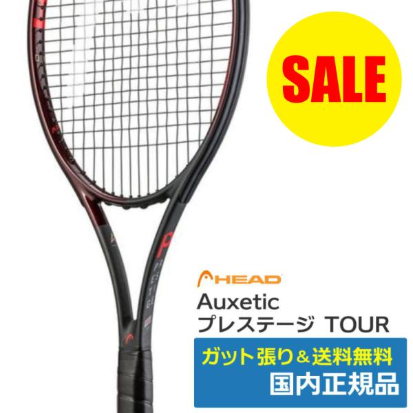 ヘッド(HEAD)AUXETIC プレステージTOUR / 236111 / 国内正規品