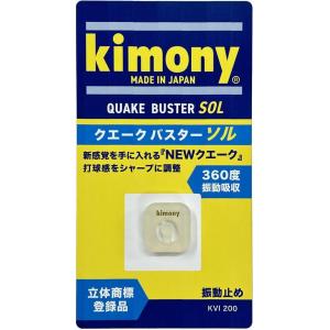 キモニー(kimony)クエークバスター ソル / KVI200