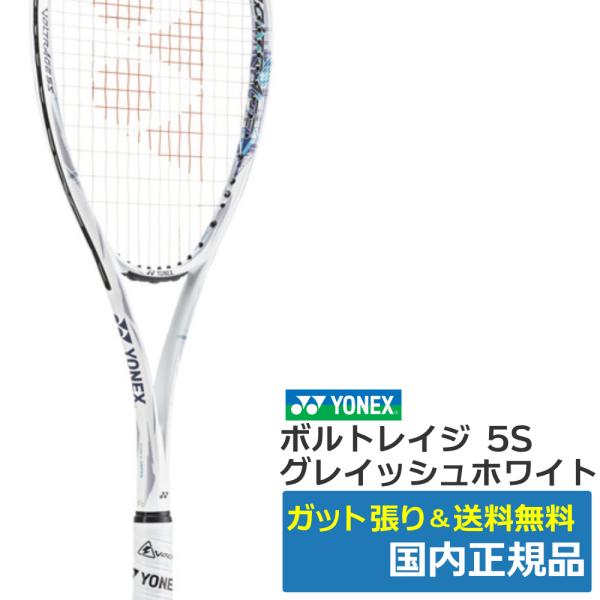 ヨネックス(YONEX)ボルトレイジ5S　グレイッシュホワイト(305) / VR5S-305 / ...