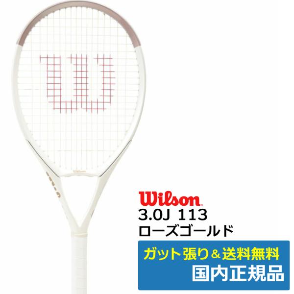 ウィルソン(Wilson)3.0J 113 ローズゴールド / WR187211U / 国内正規品