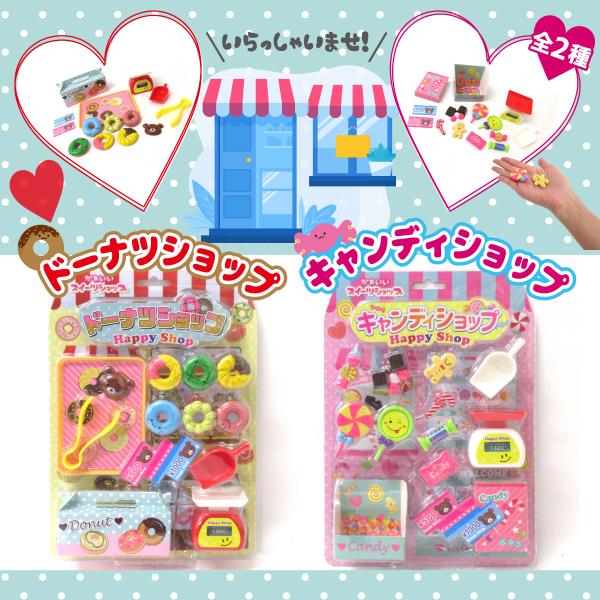かわいい スイーツショップDX 選べる2種類 ドーナツ屋さん キャンディ屋さん 知育玩具 ままごと ...